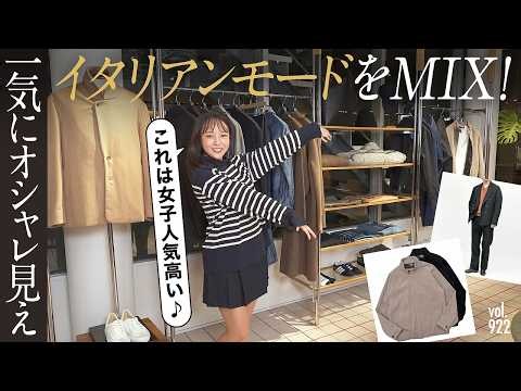 王道だけでは物足りない！今っぽく味変を！最新クラシコ・モーダ提案 | B.R. Fashion College Lesson.922 guji