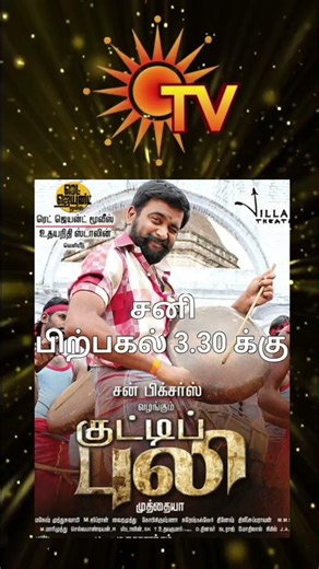 Ramzan ( 22.03.2026 ) Special Movies On Sun TV | Kutti Puli | Thillalangadi | FE 2.0 | FE 2.0 Shorts