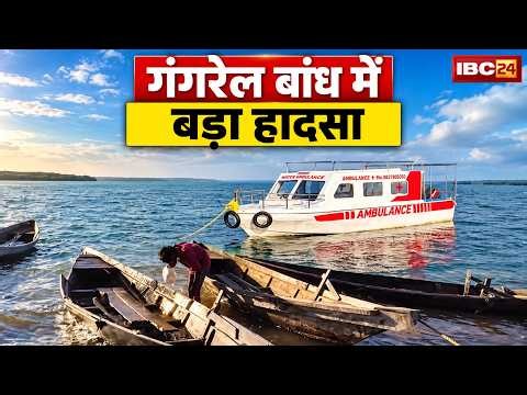 Dhamtari Boat Accident : Gangrel Dam के तेज लहरा म पलटिस नाव। टापू पर फंसे मछुआरा के सफल रेस्क्यू