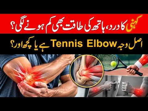 Elbow Pain & Weak Grip? Tennis Elbow or Something More Serious? | Dr. Salman Naeem