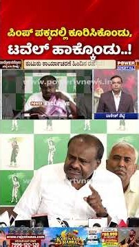 Sting Operation Truth Exposed: ಪಿಂಪ್ ಪಕ್ಕದಲ್ಲಿ ಕೂರಿಸಿಕೊಂಡು, ಟವೆಲ್ ಹಾಕ್ಕೊಂಡು..! | Rakesh Shetty