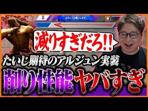 新キャラ『アルジュン』の削り性能のヤバさに驚愕するたいじ【ストリートファイター6】
