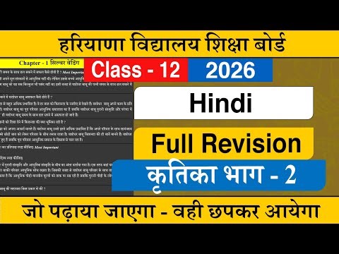 HBSE Class 12 Hindi Full Revision 2026 | HBSE Class 12 Complete Hindi Revision - CCL Chapter