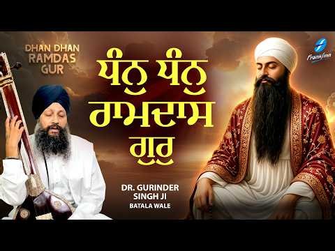 Dhan Dhan Ramdas Gur - New Shabad Gurbani Kirtan 2026 - New Shabad Kirtan - Dr. Gurinder Singh Ji