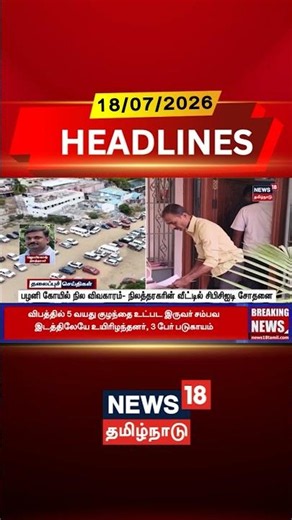 Palani Temple | CBCID | Land Dispute பழனி கோயில் நில விவகாரம்- நிலத்தரகரின் வீட்டில் சிபிசிஐடி சோதனை