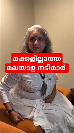 മക്കളില്ലാത്ത മലയാള നടിമാർ | Malayalam Actresses Who Have No Children