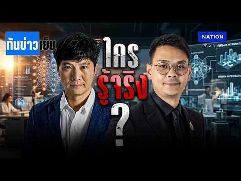 เรื่องบังเอิญ" AI Passport " บริษัทเจ้าเดียว "โมโตจีพี"? | ทันข่าวเย็น | 29 พ.ค. 69 | NationTV22