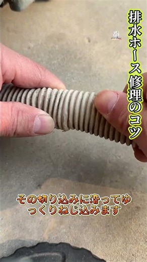 [How to repair a broken washing machine drain hose] Easy repair without replacement, securely fix...