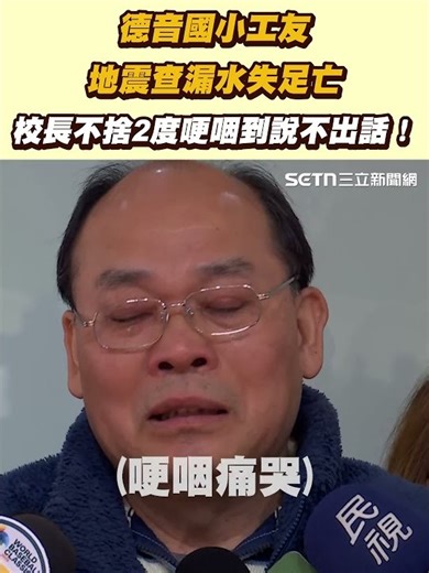 A construction worker at Deyin Elementary School tragically fell to his death while checking for ...