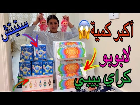 Ghazal was surprised by the largest quantity of Abobo, Stitch, and Cray Baby 😱