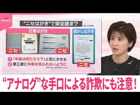 【なるほどッ！】ニセ封書やニセはがき “アナログ”な手口による詐欺にも注意！ 遺失物センターかたり…