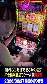 【新台】3%を引いて金7降臨！ドパガキGの女が止まらない【L彼女、お借りします】 #パチスロ #パチンコ #shorts