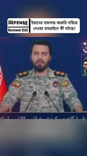 Iran Missile Strike Claim Raises Tensions at Bahrain US Naval Base | Middle East Update #shorts