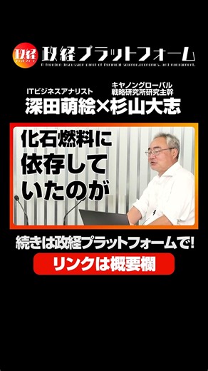 日本のエネルギー政策は失敗なのか？95％の中東依存と資源エネルギー庁の存在意義とは？ 杉山大志氏