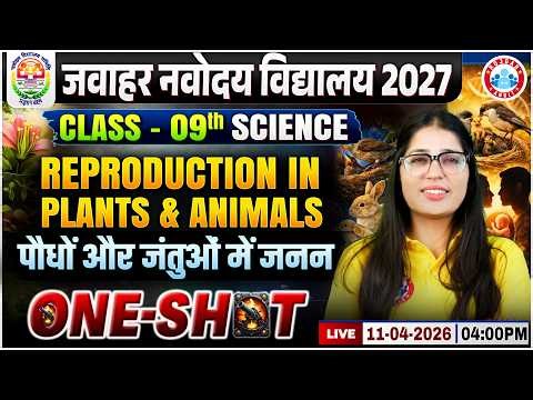Navodaya Vidyalaya 2027 | Class 9 Science | REPRODUCTION IN PLANTS & ANIMALS | One Shot |
