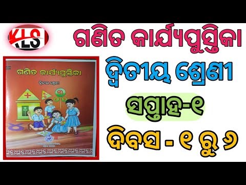 Class 2 ।। Math Karjyapustika।। Week: 1 ।। Day's : 1 to 6 All Questions Solution ODIA MEDIUM SCHOOL
