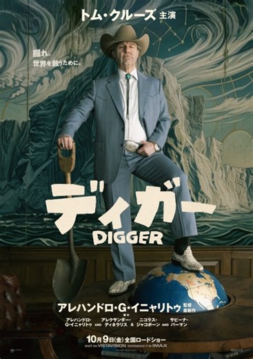 トム・クルーズ「断トツにぶっ飛んだ役」 来日控え日本のファンにメッセージ、10月6日の先行上映で特典配布