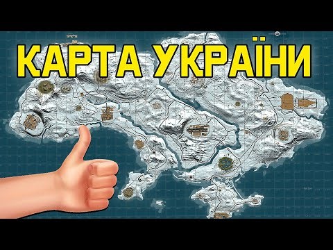 УСЯ МАПА - ЦЕ ЗИМА на GOODLIKE UKRAINE у грі RUST/РАСТ! - КАРТА УКРАЇНИ в РАСТ СТРІМ/STREAM 2025
