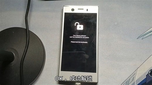 十分钟教你解开XZ1c日版bl锁