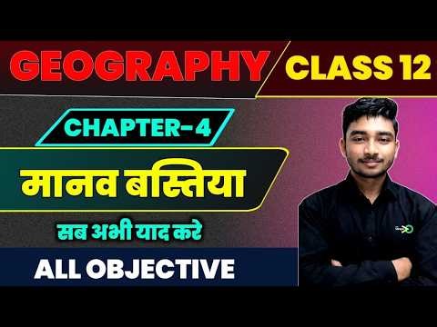 Geography Class 12 Chapter 5 | द्वितीयक क्रियाये | class 12 Chapter 5 Geography Part 1