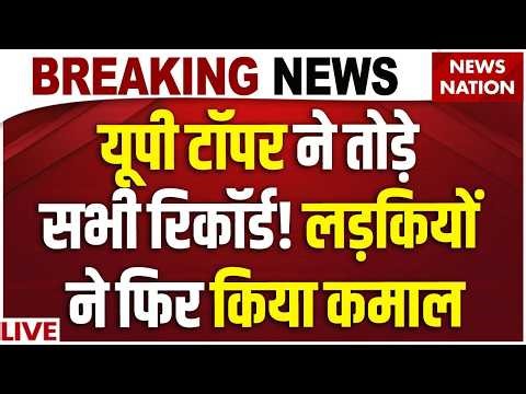 UPMSP UP Board Result 2026 LIVE: यूपी 10वीं और 12वीं रिजल्ट जारी | UP Board 10th Result 2026