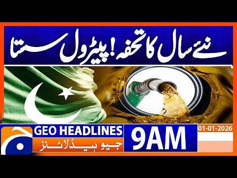 𝗣𝗲𝘁𝗿𝗼𝗹 𝗣𝗿𝗶𝗰𝗲 𝗖𝘂𝘁 𝗼𝗳 𝗢𝘃𝗲𝗿 𝗥𝘀𝟭𝟬 𝗣𝗲𝗿 𝗟𝗶𝘁𝗿𝗲 𝗮𝘀 𝗣𝗮𝗸𝗶𝘀𝘁𝗮𝗻 𝗪𝗲𝗹𝗰𝗼𝗺𝗲𝘀 𝗡𝗲𝘄 𝗬𝗲𝗮𝗿 | Headlines Geo News 9AM