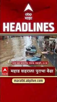 ABP Majha Headlines 09.30 AM 06 July 2026: एबीपी माझा हेडलाईन्स : Marathi News Live Maharashtra