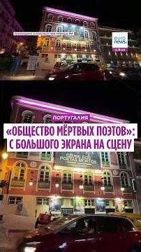 «Общество мёртвых поэтов» восемь месяцев подряд собирает аншлаги в театре «Триндаде»