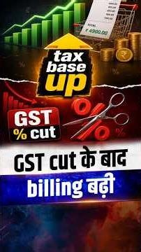 GST Cut के बाद क्या बदला? Taxable Billing 22.5% बढ़ी | The Pamphlet
