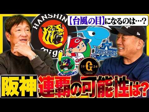【片岡篤史登場‼︎】連覇の難しさは⁉︎可能性は〇〇%！”セリーグの”ダークホースは広島…”元ヘッドコーチが考えるセリーグの行方を語ります！