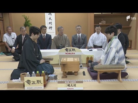 「竜王戦」第2局藤井聡太竜王vs服部慎一郎七段三嶋大社で始まる第1局は藤井竜王が先勝＝静岡・三島市