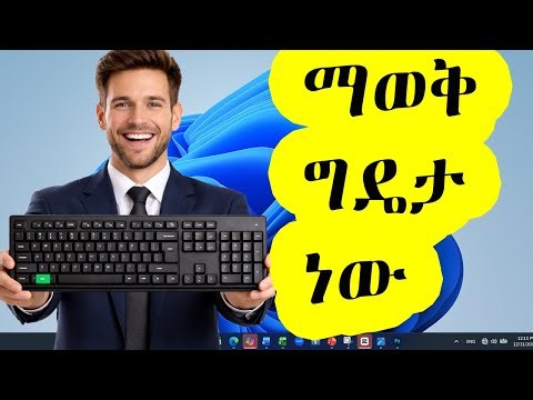 Windows Shortcuts Every Professional Must Know /የኮምፒውተር ትምህርት