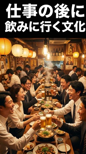 Budaya Jepang "pergi minum-minum setelah kerja"