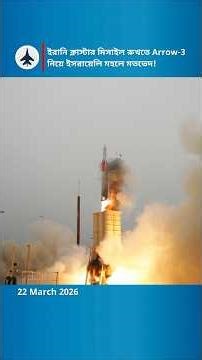 The Engineering Challenge: Intercepting Cluster Ballistic Missiles with Arrow-3 Systems