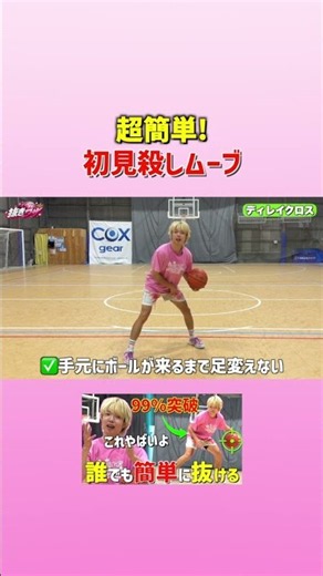 初見殺し抜き技集！！#バスケ#大井たかよし#basketball
