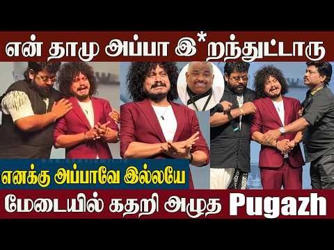Chef Damu Appa😭Pugazh Crying on Stage💔Emotional Video | Cook With Comali | Vijay TV Pugazh