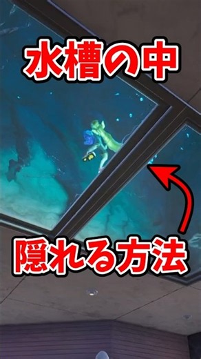 水槽に隠れる方法があるらしい！ロビーハックのコードも紹介!!【ロケットラム裏技】 #フォートナイト #fortnite