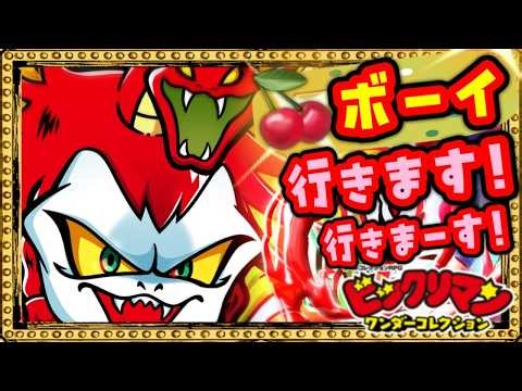 チェリー君！ハマるとつえーぞ！！【 ビックリマン 】【 ビックリマン・ワンダーコレクション 】【ワンコレ】