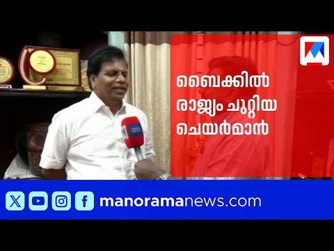 തൃപ്പൂണിത്തുറ മുന്‍സിപ്പല്‍ ചെയര്‍മാന്‍ ചില്ലറക്കാരനല്ല | Thrippunithura | P.L Babu