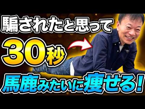 【ズボラに超・痩せる】腹筋100回するならコレやって！お腹の脂肪をドバドバ燃やす1日30秒の山内流・最新あざらしプニョ肉はがしを紹介します！