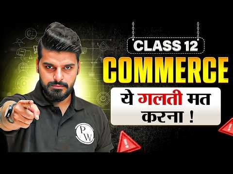 Class 12 Commerce ये गलती मत करना | ⚠️🚫| Accounts, Eco, BST Full Reality Check