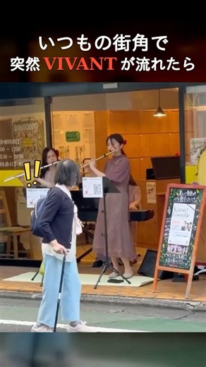 【生演奏】いつもの街角で、突然「VIVANT」が流れたら…🫢