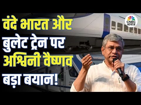 "इस प्रोजेक्ट में 12 स्टेशन...", Ashwini Vaishnaw की Vande Bharat और Bullet Train को लेकर बड़ी घोषणा