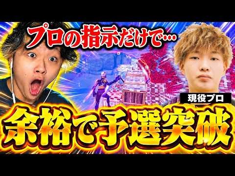 プロゲーマーの指示に従ってソロ大会やった結果、余裕で予選突破できてしまった...【フォートナイト/Fortnite】