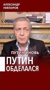 Не успев отстирать Купянские штаны #невзоров