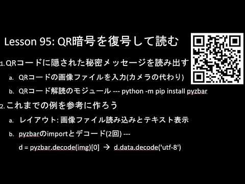 だれでもPython入門編 095回: QR暗号を復号して読む