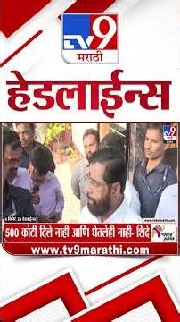 Tv9 Marathi News Top Headline Today | 22 October 2026 | 4 Minute 24 Headline Maharashtra