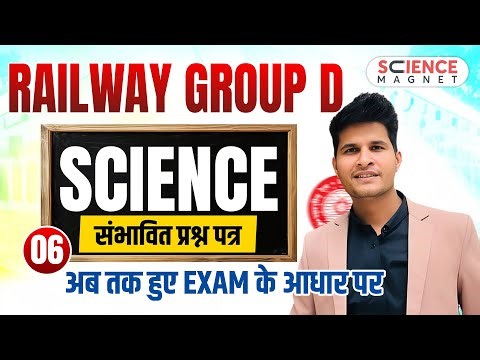 Class 6 Group D 2025 | Science | संभावित प्रश्न पत्र | अब तक हुए Exam के आधार पर by Neeraj sir