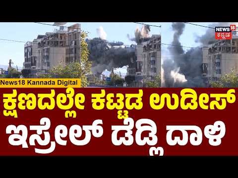 Large Building Destroyed : Watch Video: Massive Blast Hits Southern Beirut! | N18G