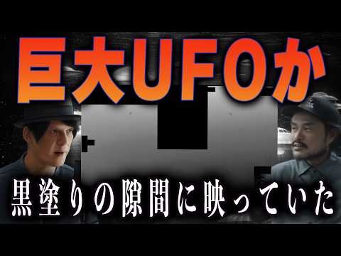 【米政府UFO開示】第2弾の“本当にヤバい部分”を解説